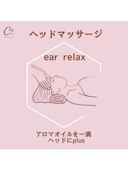 シープラス(c+ plus)/アロマ一滴plusヘッドマッサージ