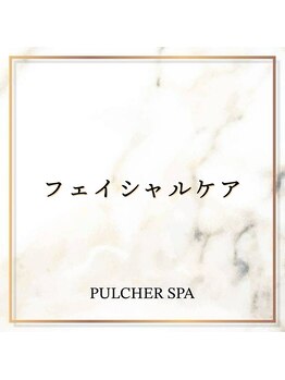 プルケルスパ(PULCHER SPA)/
