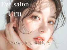 ウル(uru)