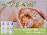 【ニキビケア×毛穴×乾燥肌】剥離無ハーブ&毛穴洗浄&肌質合わせパック◎90分