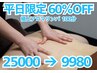 《平日限定/60%OFF》極上アロマリンパマッサージ!!たっぷり100分 25000→9980
