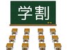 【学割U24】ラッシュリフト(ノーマル)¥3000