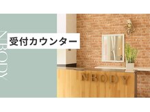 エヌボディー(N.BODY)/受付