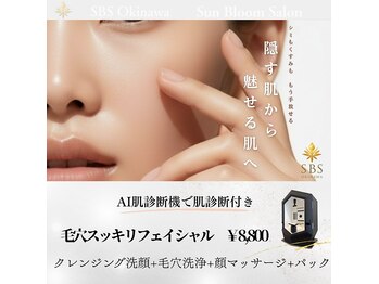 SBS サンブルームサロン 沖縄那覇店(Sun Bloom Salon)