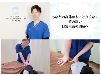 コア カイロプラクティック 錦糸町/オーダーメイド整体