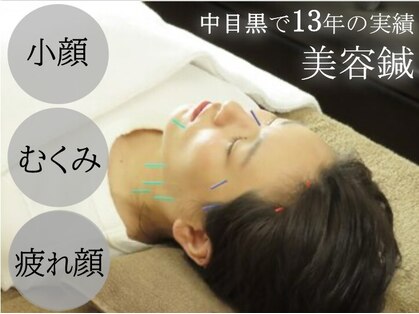 中目黒ゆう鍼灸 整骨院の写真