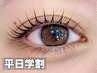 【平日限定＊学割U24】パリジェンヌ/まつげパーマ ￥5600→￥4800