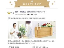 日高カイロプラクティック