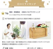日高カイロプラクティック