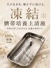 【最高峰のエイジングケア】臍帯血100%原液2cc導入¥28,000