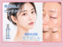 ボーテドリッシュ(Beaute de Riche)の雰囲気（キラキラしたclearな水光肌へ韓国で人気の新世代LHAピーリング）