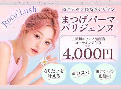 ロコラッシュ 仙川店の写真