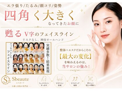 エスボーテ 横浜鶴見店(Sbeaute)の写真