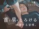 首肩の休日 南越谷店の写真