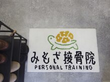 みもざ接骨院/駅から徒歩30秒！通いやすさ◎