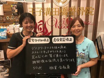 王子溝田橋整骨院 整体院/お客様の声[整体/マッサージ]