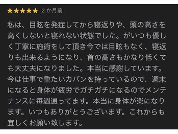 浦和みんなの鍼灸接骨院/女性　I様