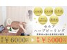 【毛穴・美肌・肌質改善】メンズ歓迎セルフハーブピーリング　¥6,000→¥5,000