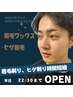 ◆メンズ限定◇顔の印象チェンジ◆眉毛ワックス×ヒゲ脱毛（1回）¥7000
