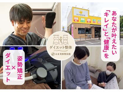 はま美容整体院の写真