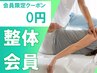 【整体会員様予約専用】整体会員様はコチラ