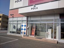 ポーラ ザ ビューティ 甲府昭和店(POLA THE BEAUTY)