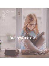 ハフ 高槻(hafu)/キッズ脱毛もできます♪