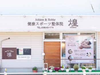 煌/ケースタイル(K-style)/入り口