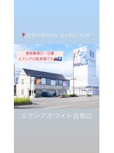 エクシアホワイトニング 倉敷店/駐車場のご案内