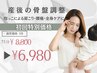 産後の骨盤調整75分¥8800→¥6980/抱っこによる肩こり・腰痛・全身ケアに
