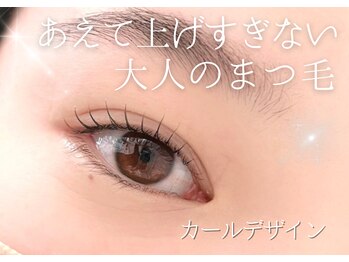 ネクスト 博多店(next)/まつげパーマ（カール）