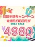 【8月限定＊人気NO.1】初回半額CPホワイトニング16分×2回9960円→4980円