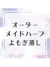 美容の宝石箱/モリモリよもぎに数十種類ハーブ