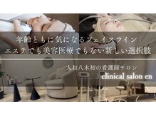 エン 橿原店(en)の雰囲気(完全予約制、プライベートサロン♪【たるみに悩まないお顔へ】)