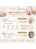 【オープン記念】フットネイル&角質ケアSPAセットコース♪