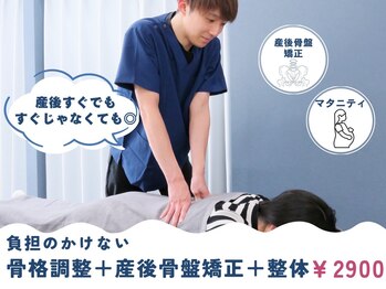トロ整骨院(toro整骨院)の写真/産後すぐじゃなくてもOK【産後骨盤矯正ならtoro】負担最小◎本格骨盤矯正×整体マッサージ￥2900～平日割有