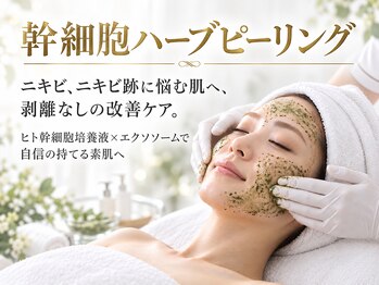 リューズ クラブ ビューティー(Ryuzu Club Beauty)の写真/ニキビ・赤みに悩む肌へ、剥離なしの改善ケア。ヒト幹細胞培養液×エクソソームで、自信の持てる素肌へ