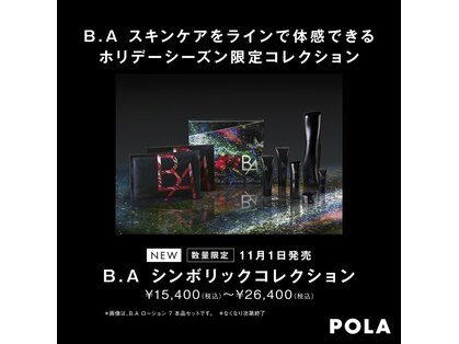 ポーラ 府中店(POLA)の写真