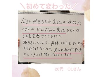 サロンツキ(salon tuki)/【バストアップ】口コミ★