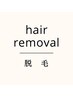 hair removal/脱毛メニュー目印