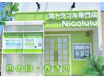 ニコルル 高崎パルクハナミズキ店(Nicolulu)