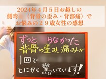 整体Home 心(shin)/長年の背骨の歪みを笑顔に