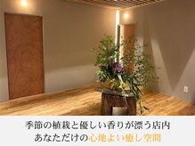 ソルム(solmu)の雰囲気（完全予約制、完全個室の女性が安心して通えるサロン◎）