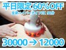 《平日限定/60%OFF》全身たっぷりハイパーナイフEXコース 90分 30000→12000