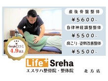 エスリハ整骨院 整体院の雰囲気(20年以上の経験をもった整体師が寄り添って改善まで導きます。)