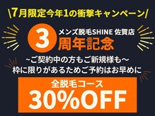 シャイン 佐賀店(SHINE)