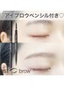得【アイブロウペンシルプレゼント】眉毛+間引き+メイク仕上/メンズ可 ¥7500