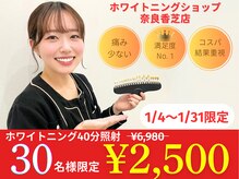 ホワイトニングショップ 奈良香芝店(Whitening shop)