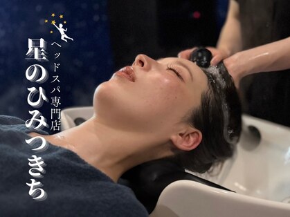 星のひみつきちの写真