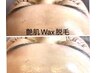 【初回限定 韓国艶肌】艶肌Wax脱毛×ヒト幹細胞美容液導入